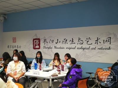 長白山藝術走向世界——吉林藝術學院國家藝術基金項目網站發布論證研討會成功舉行