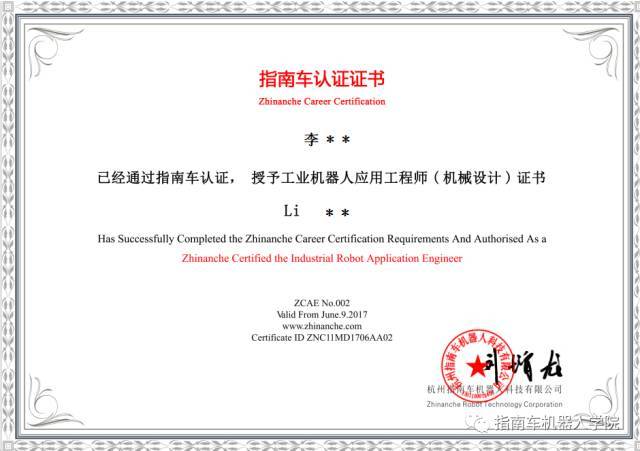 工業機器人應用工程師證書 職業進階的黃金通行證
